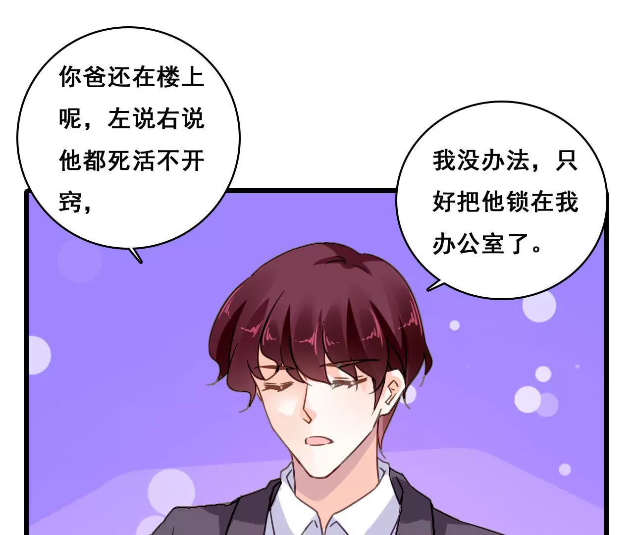 謀愛上癮 - 第184話 我們的承諾 - 5