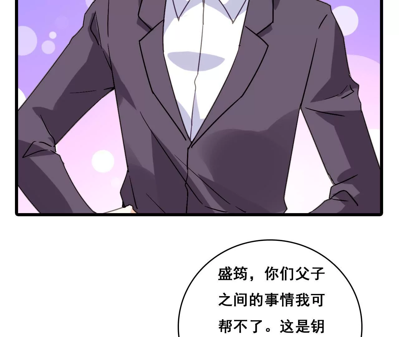謀愛上癮 - 第184話 我們的承諾 - 6