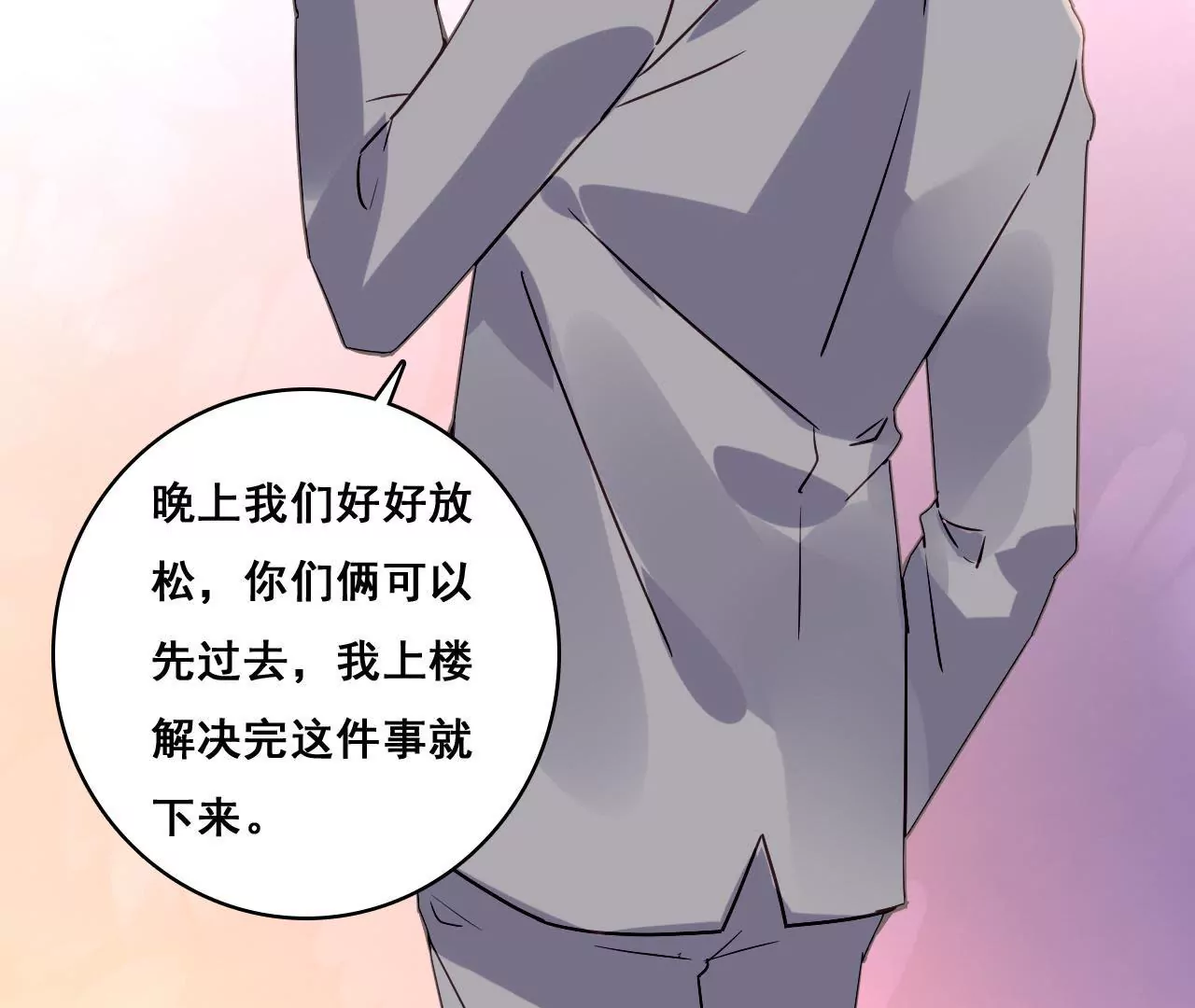 謀愛上癮 - 第184話 我們的承諾 - 1