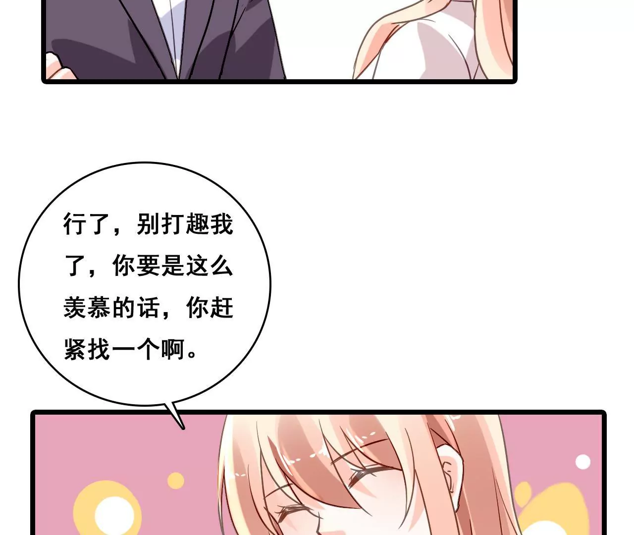 謀愛上癮 - 第184話 我們的承諾 - 7