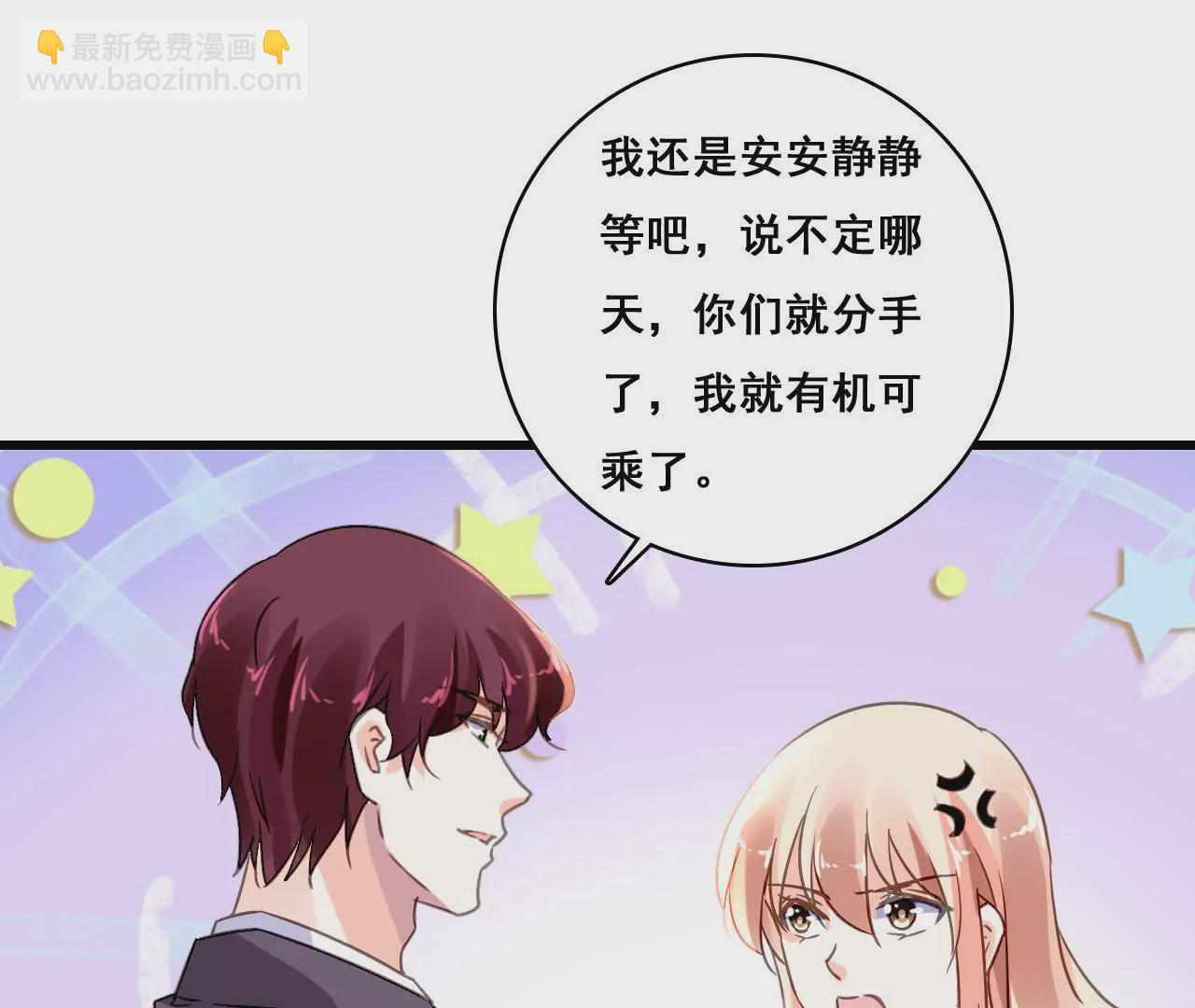 謀愛上癮 - 第184話 我們的承諾 - 2