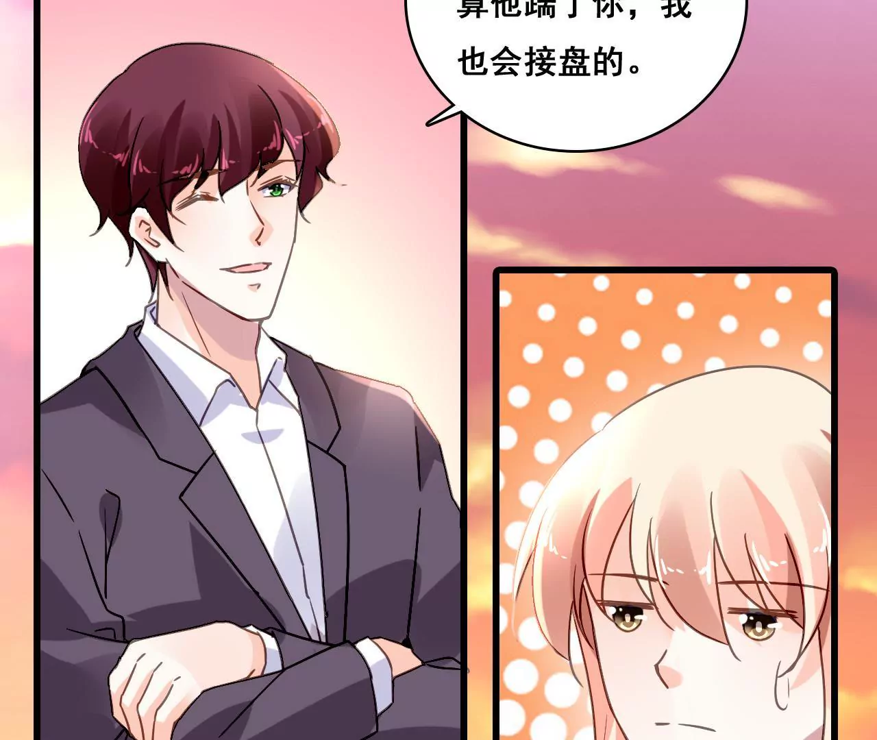 謀愛上癮 - 第184話 我們的承諾 - 4