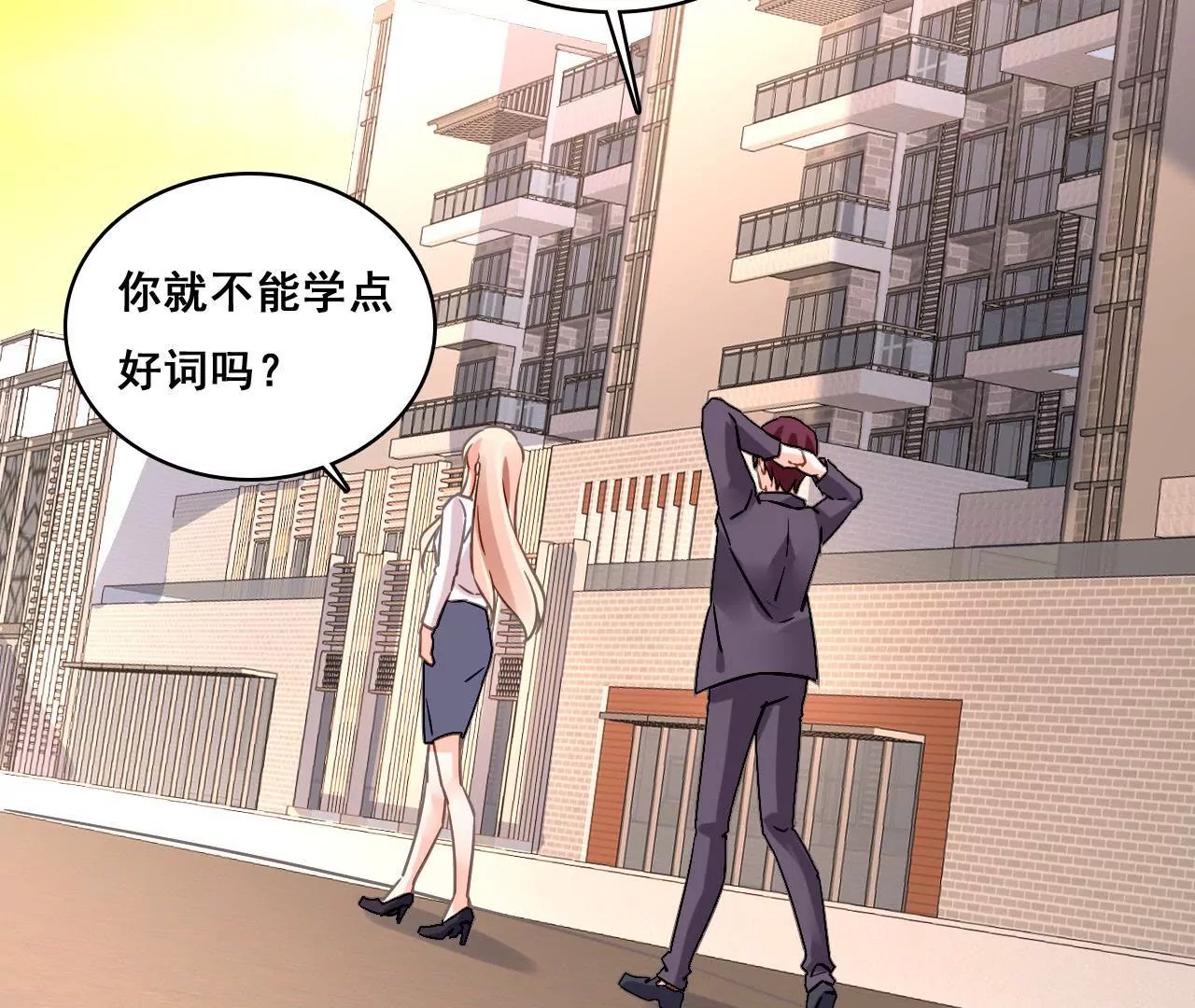 謀愛上癮 - 第184話 我們的承諾 - 6
