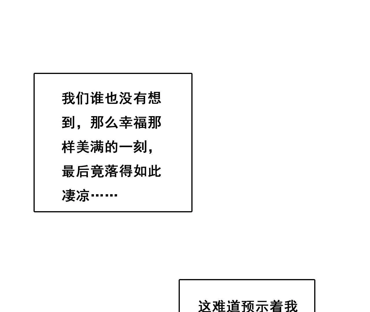 謀愛上癮 - 第194話 內心的恐懼(1/2) - 2