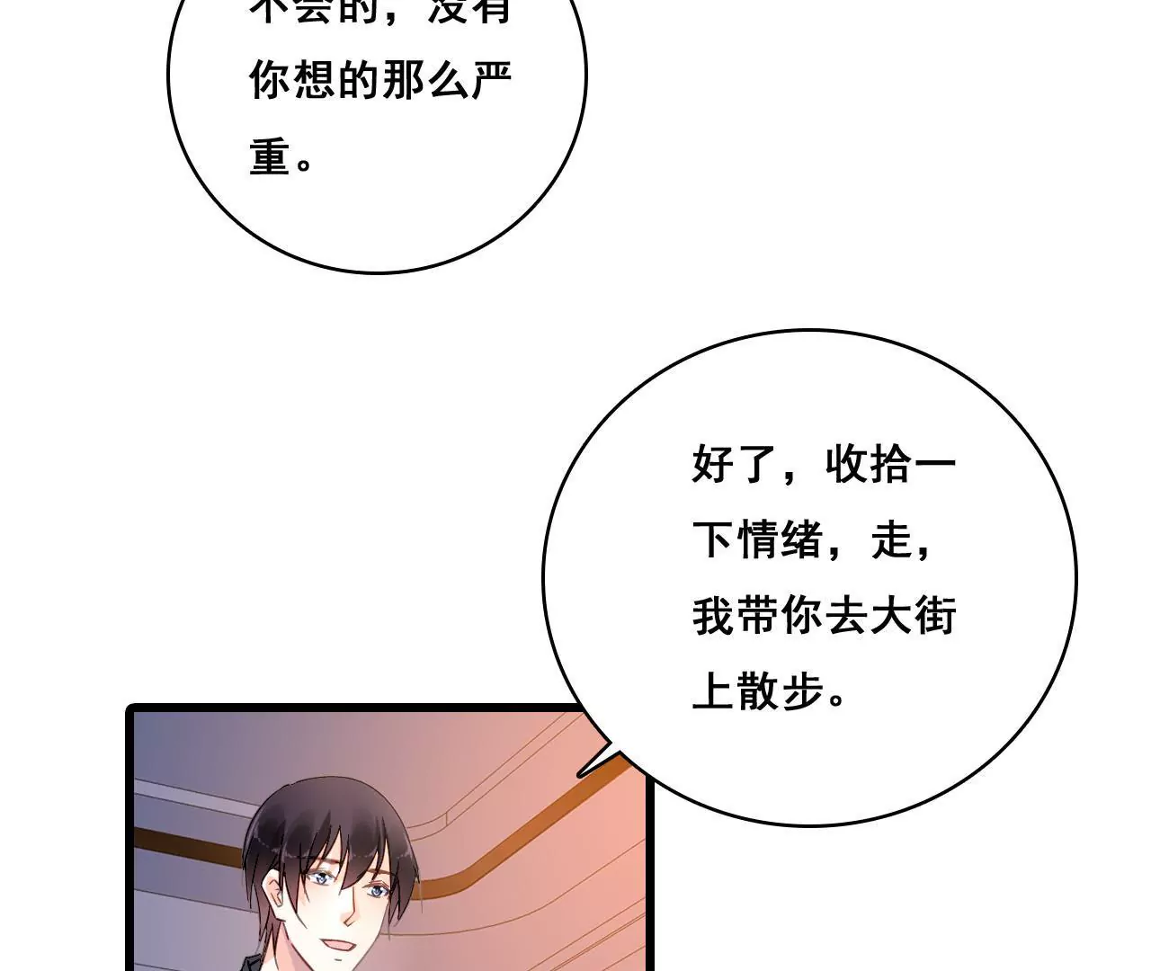 謀愛上癮 - 第194話 內心的恐懼(1/2) - 5