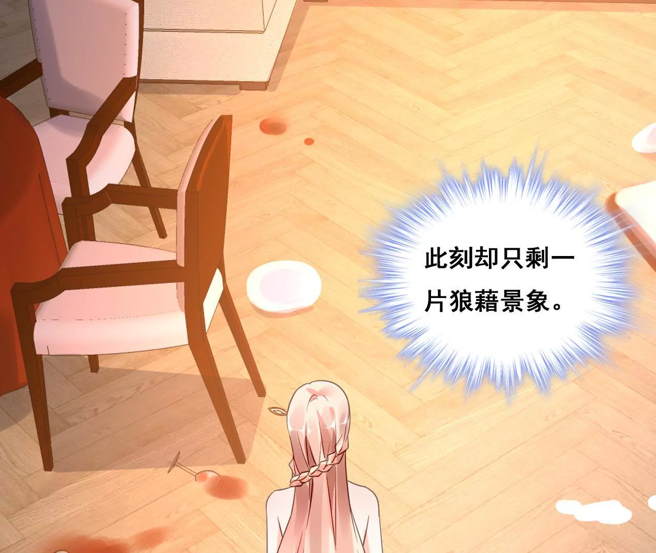 謀愛上癮 - 第194話 內心的恐懼(1/2) - 4