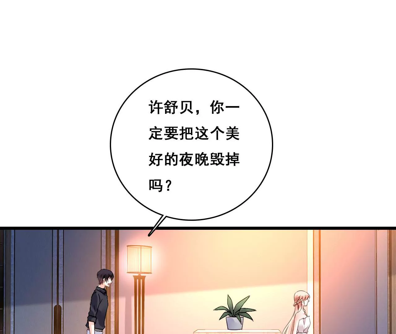 謀愛上癮 - 第194話 內心的恐懼(1/2) - 1