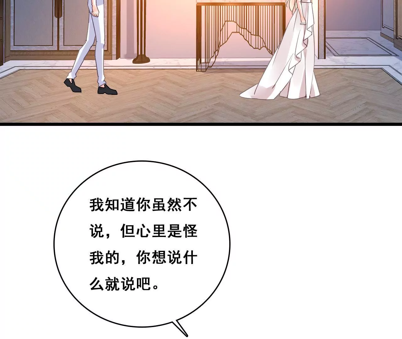 謀愛上癮 - 第194話 內心的恐懼(1/2) - 2
