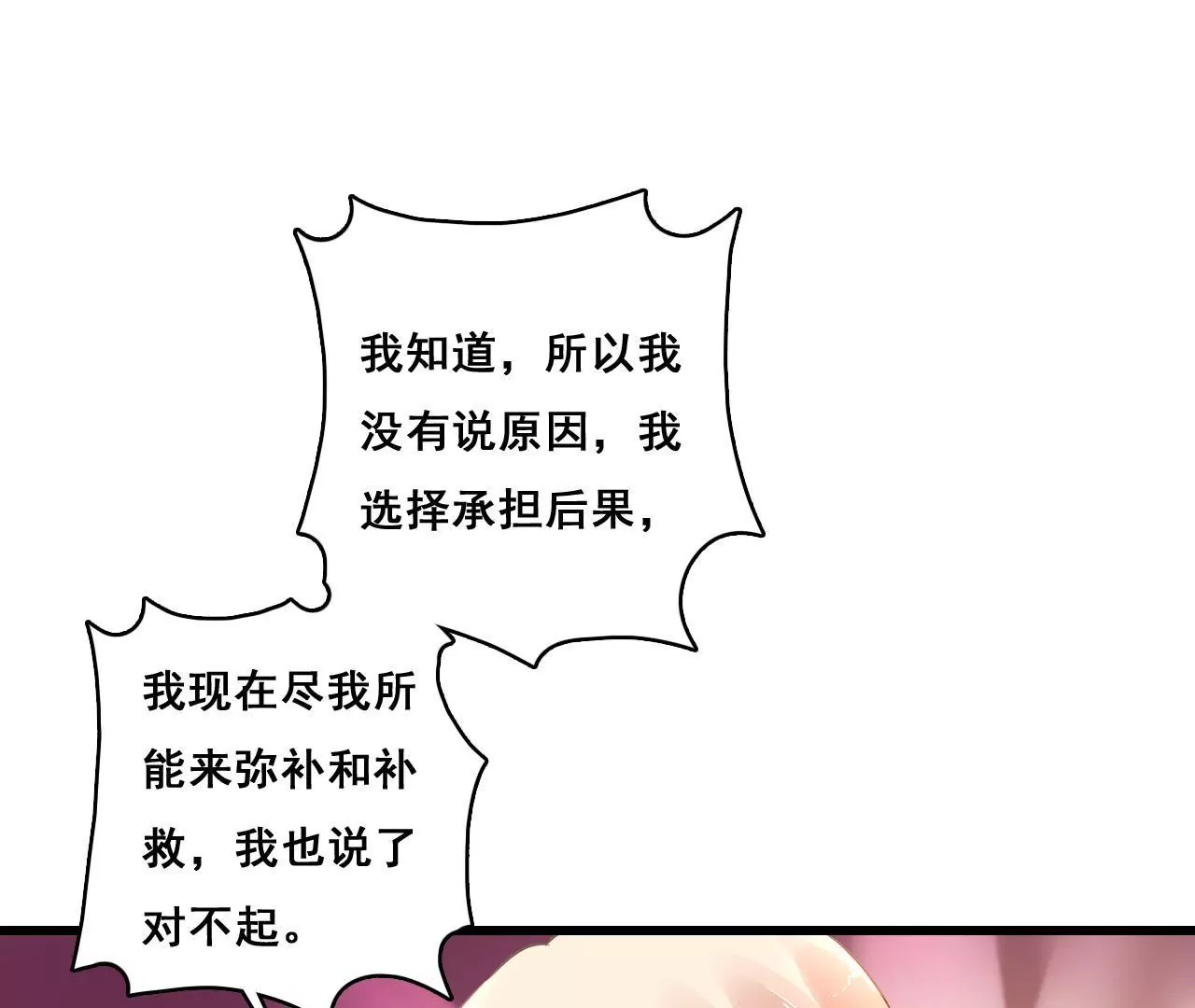 謀愛上癮 - 第194話 內心的恐懼(1/2) - 7