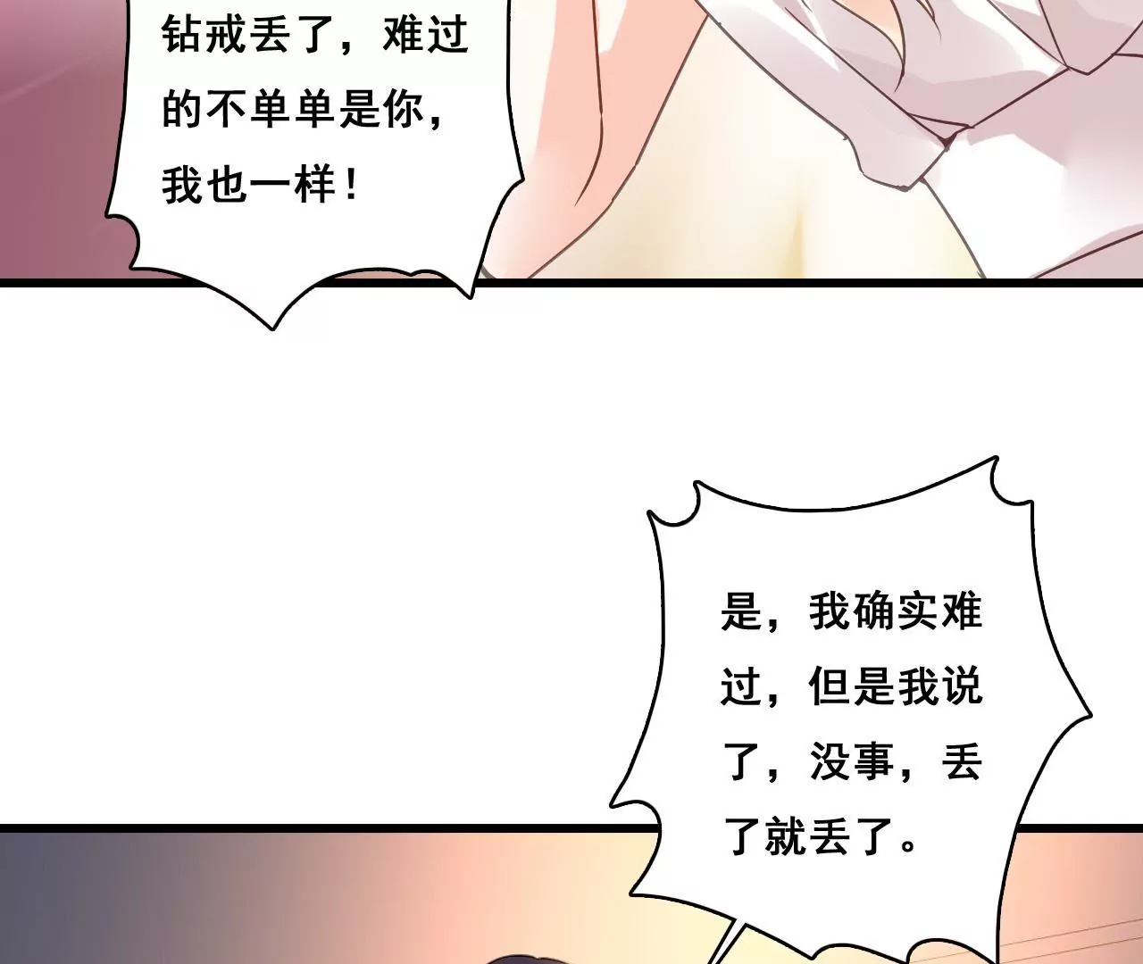 謀愛上癮 - 第194話 內心的恐懼(1/2) - 1