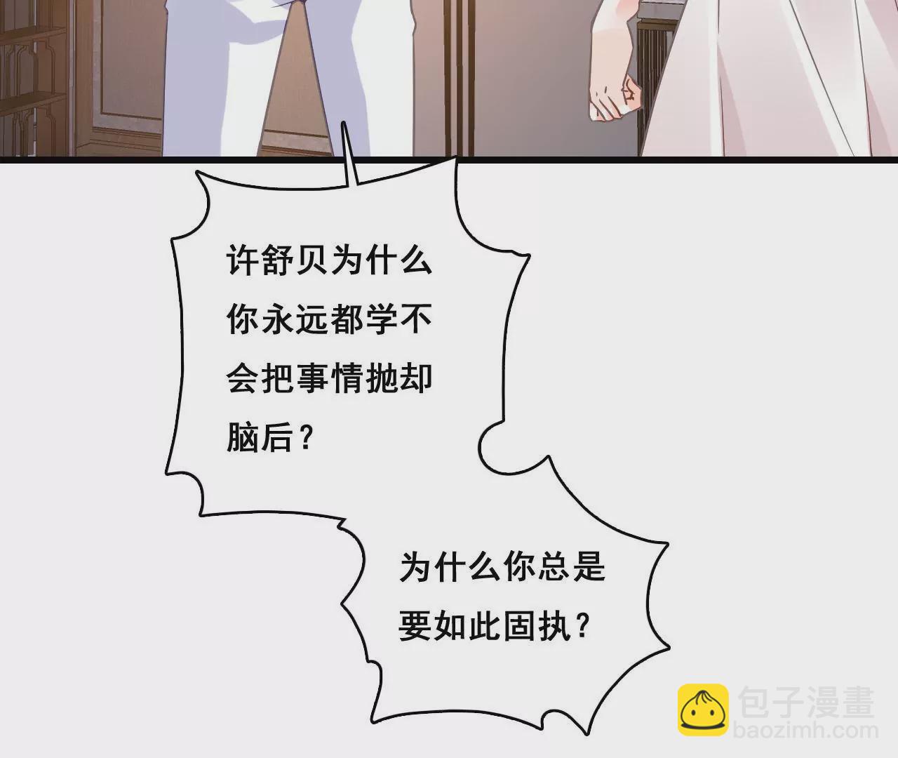 謀愛上癮 - 第194話 內心的恐懼(2/2) - 1