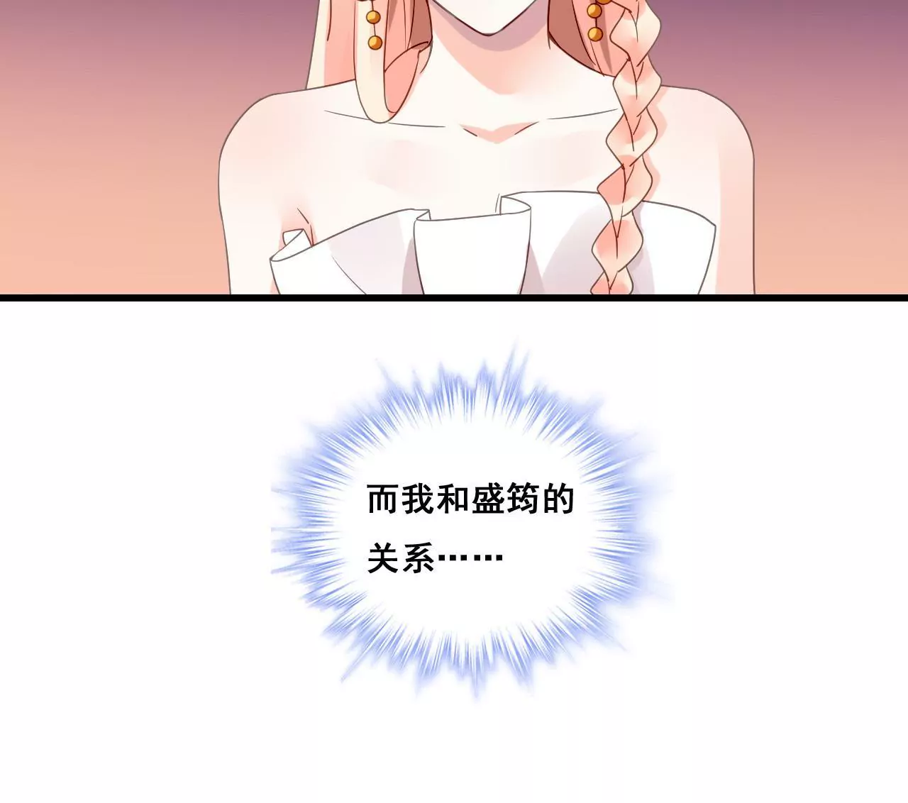 謀愛上癮 - 第194話 內心的恐懼(1/2) - 7