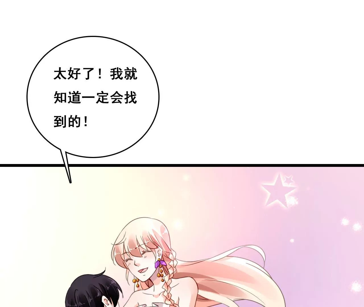 謀愛上癮 - 第196話 解除危機(1/2) - 7