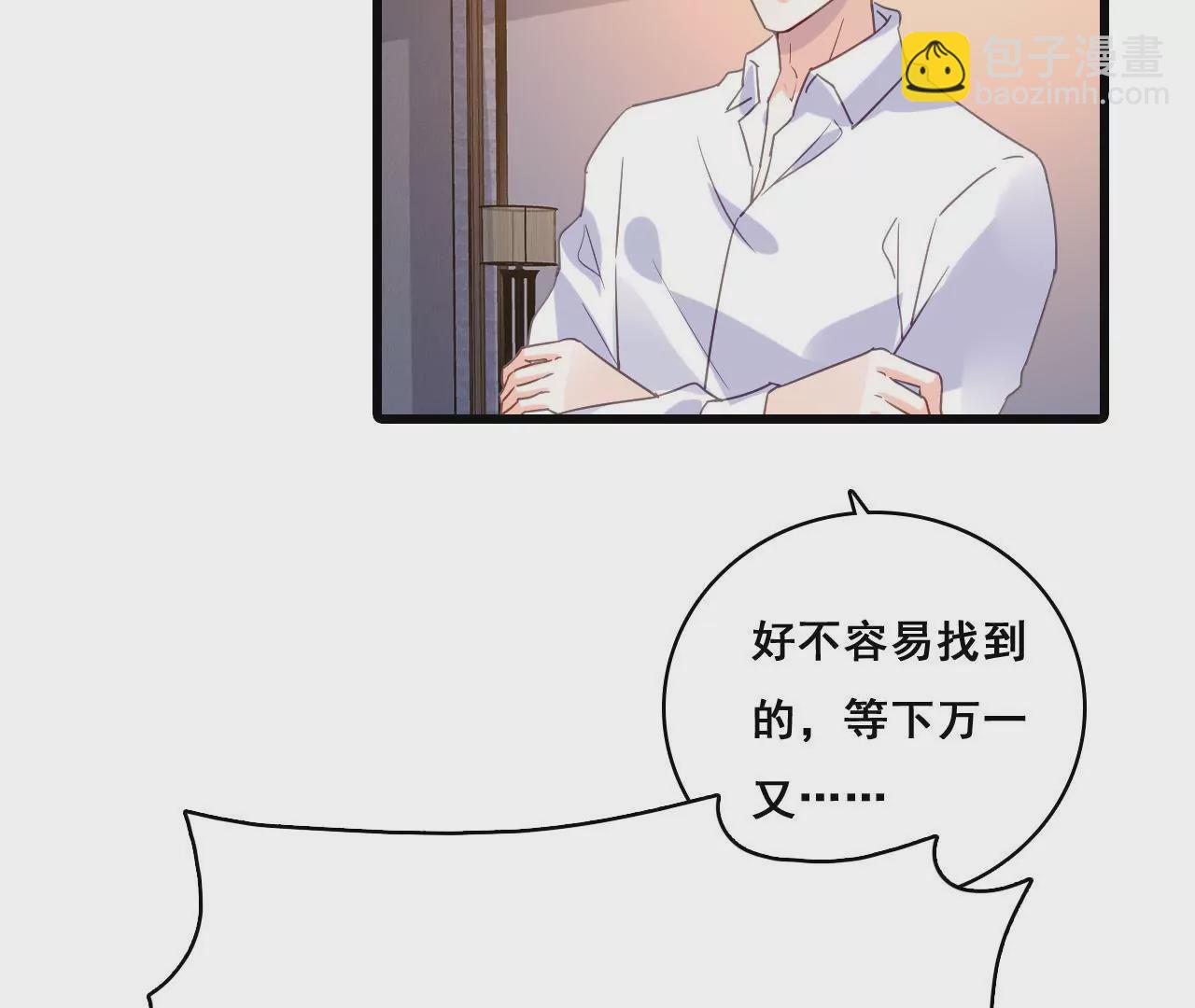 謀愛上癮 - 第196話 解除危機(1/2) - 2