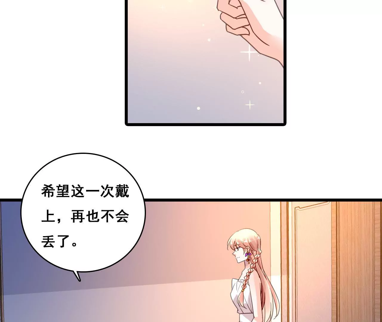 谋爱上瘾 - 第196话 解除危机(1/2) - 8