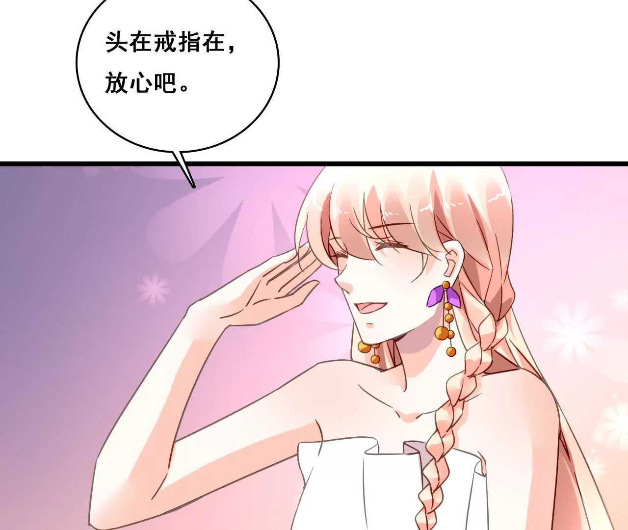 謀愛上癮 - 第196話 解除危機(1/2) - 2