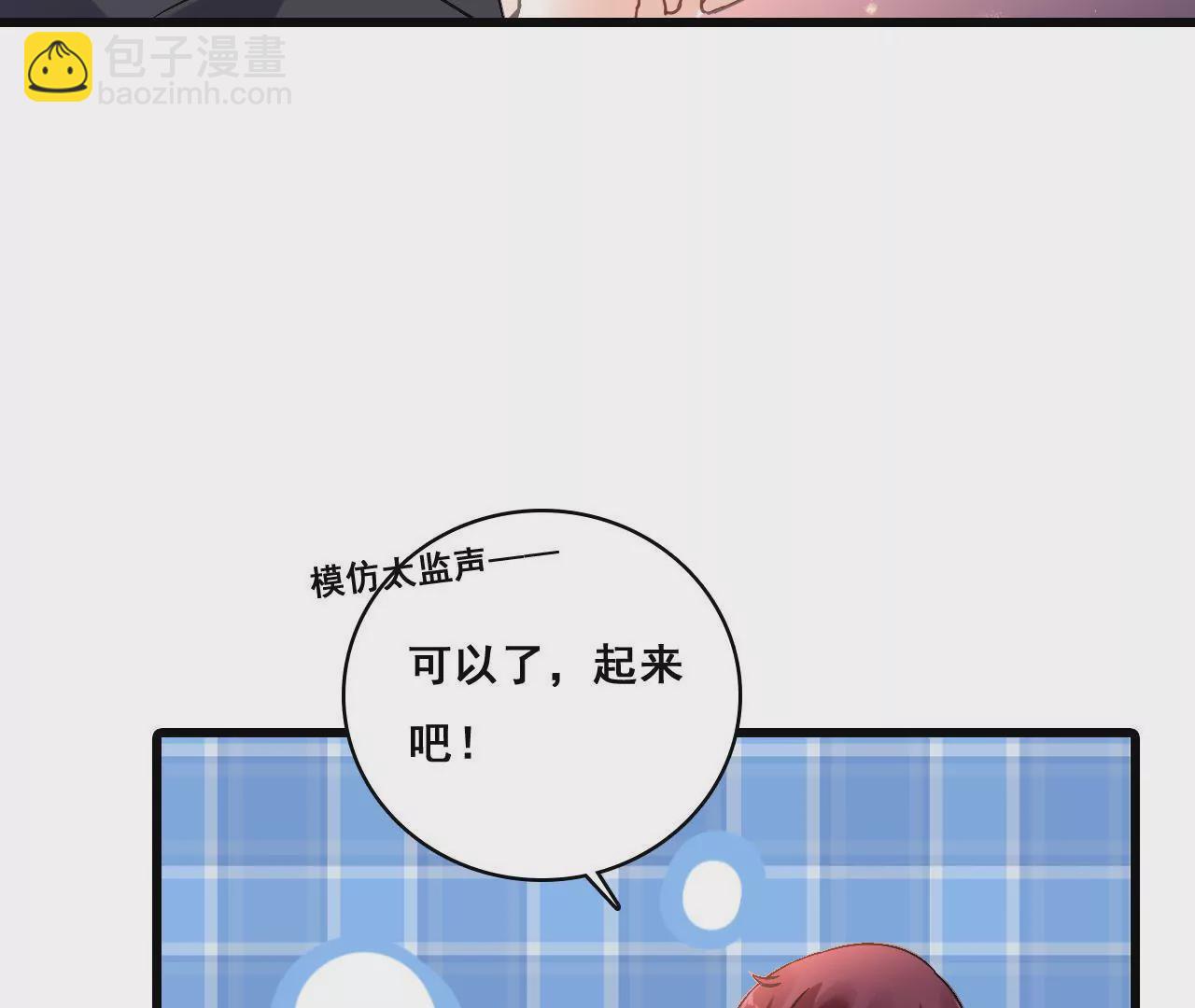 謀愛上癮 - 第196話 解除危機(1/2) - 2