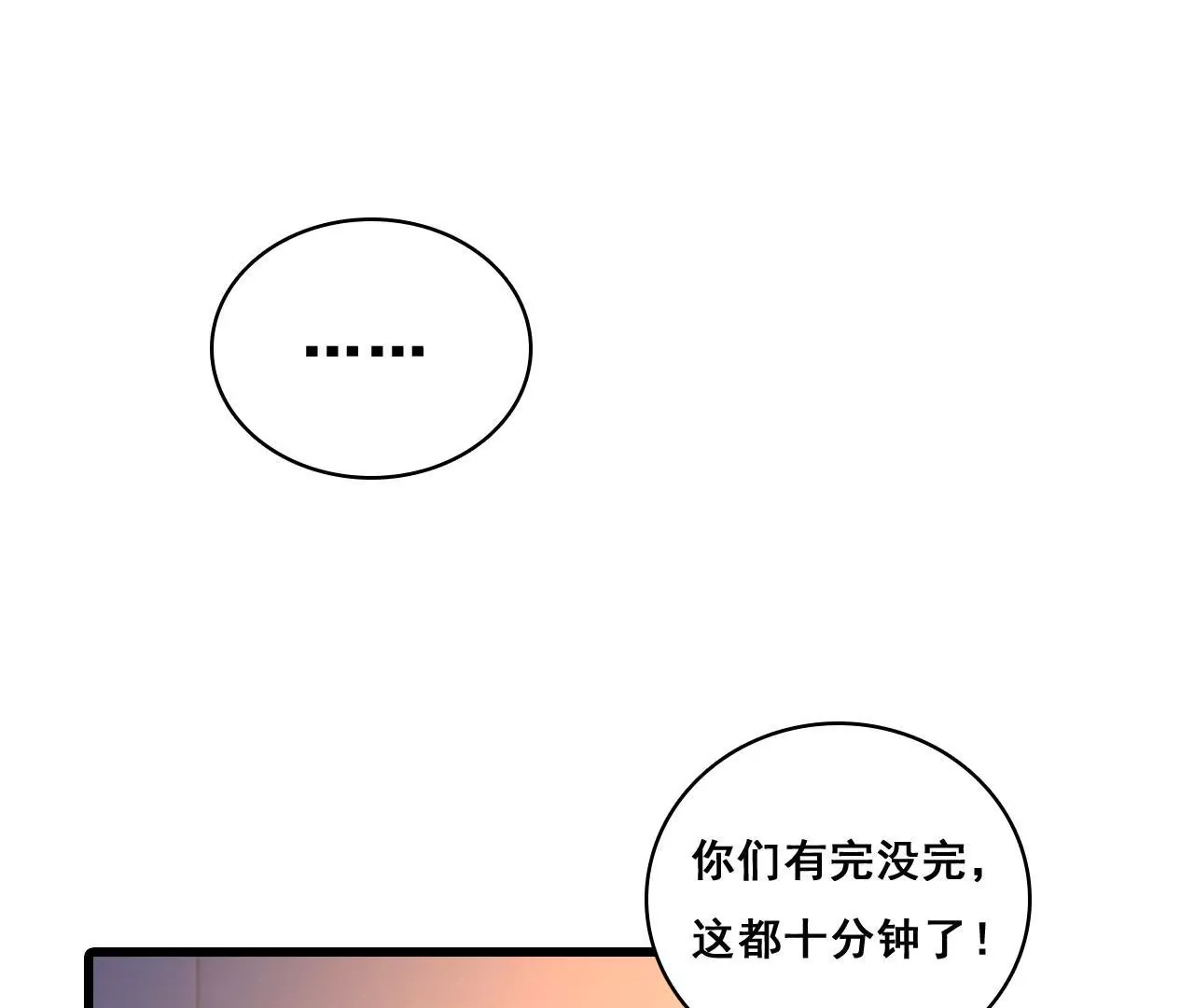 謀愛上癮 - 第196話 解除危機(1/2) - 3