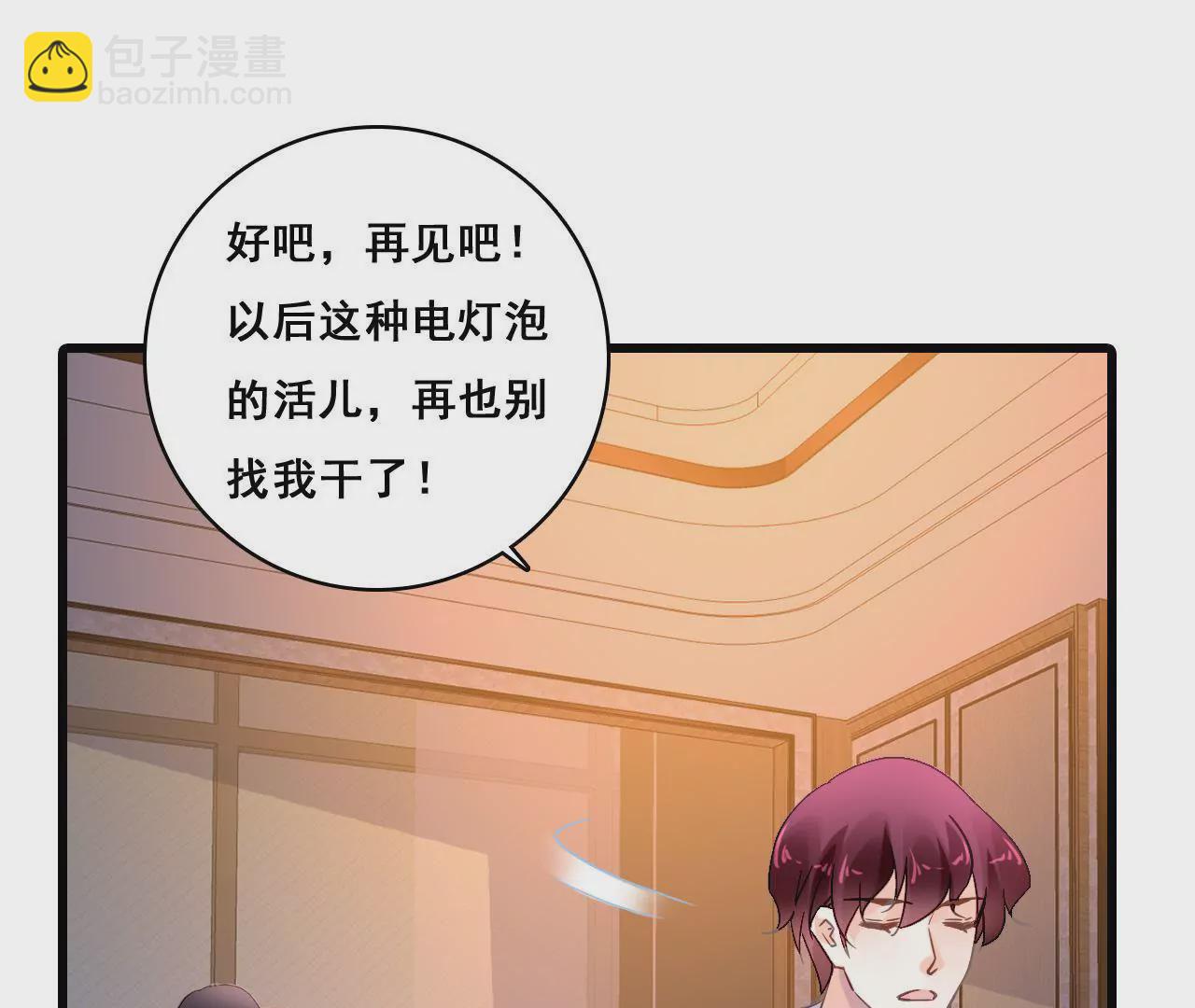 谋爱上瘾 - 第196话 解除危机(1/2) - 8