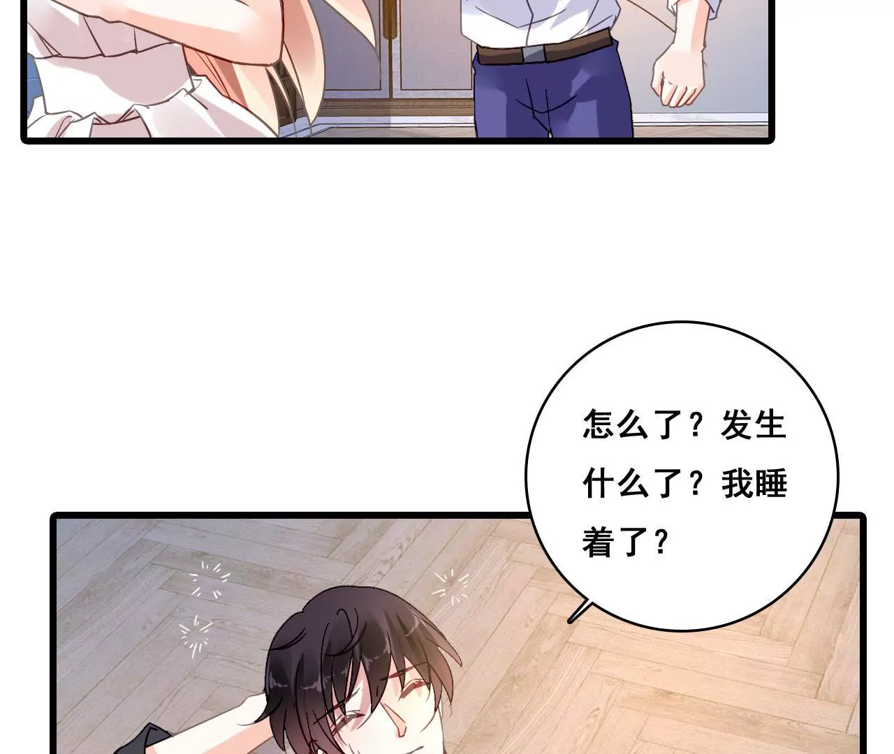 謀愛上癮 - 第196話 解除危機(1/2) - 6