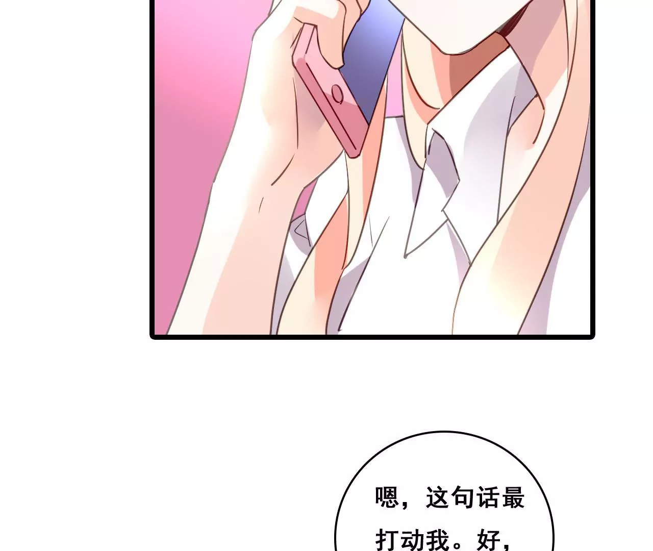 謀愛上癮 - 第200話 大展廚藝(1/2) - 3