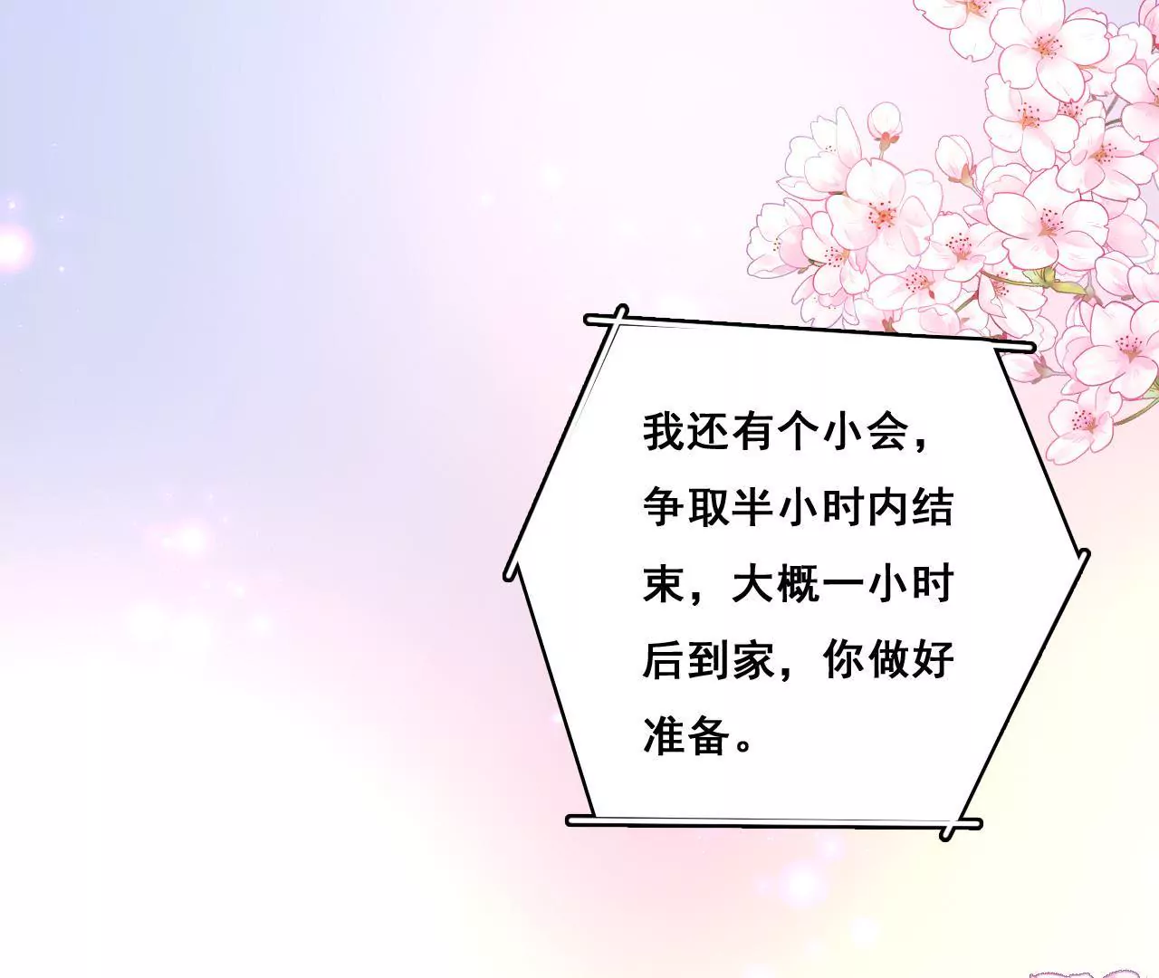 謀愛上癮 - 第200話 大展廚藝(1/2) - 6