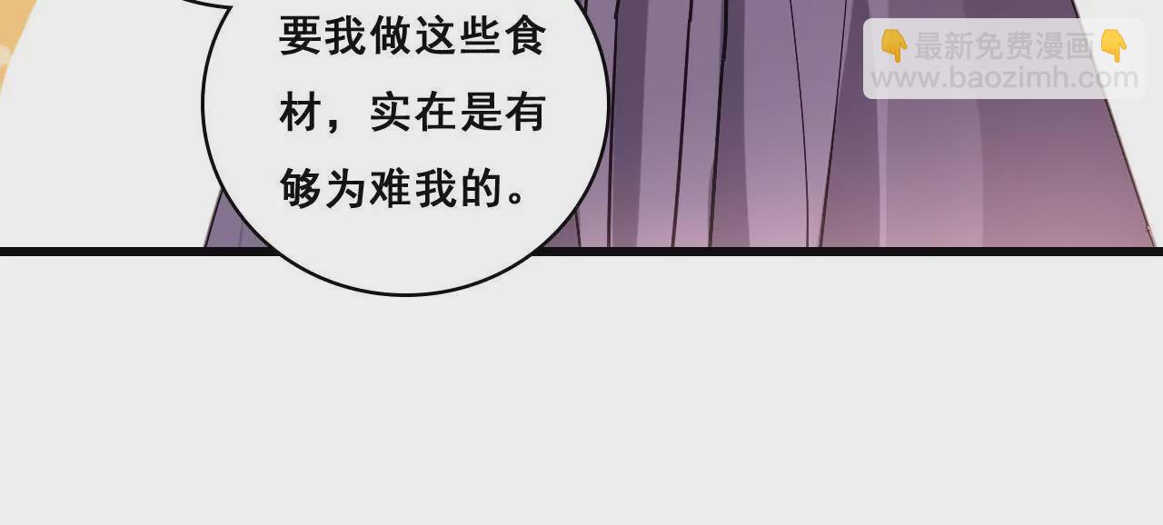謀愛上癮 - 第200話 大展廚藝(1/2) - 1