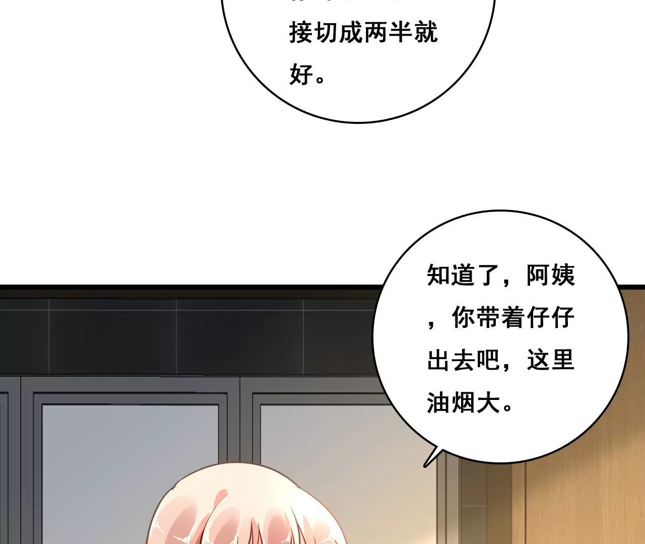 謀愛上癮 - 第200話 大展廚藝(1/2) - 5