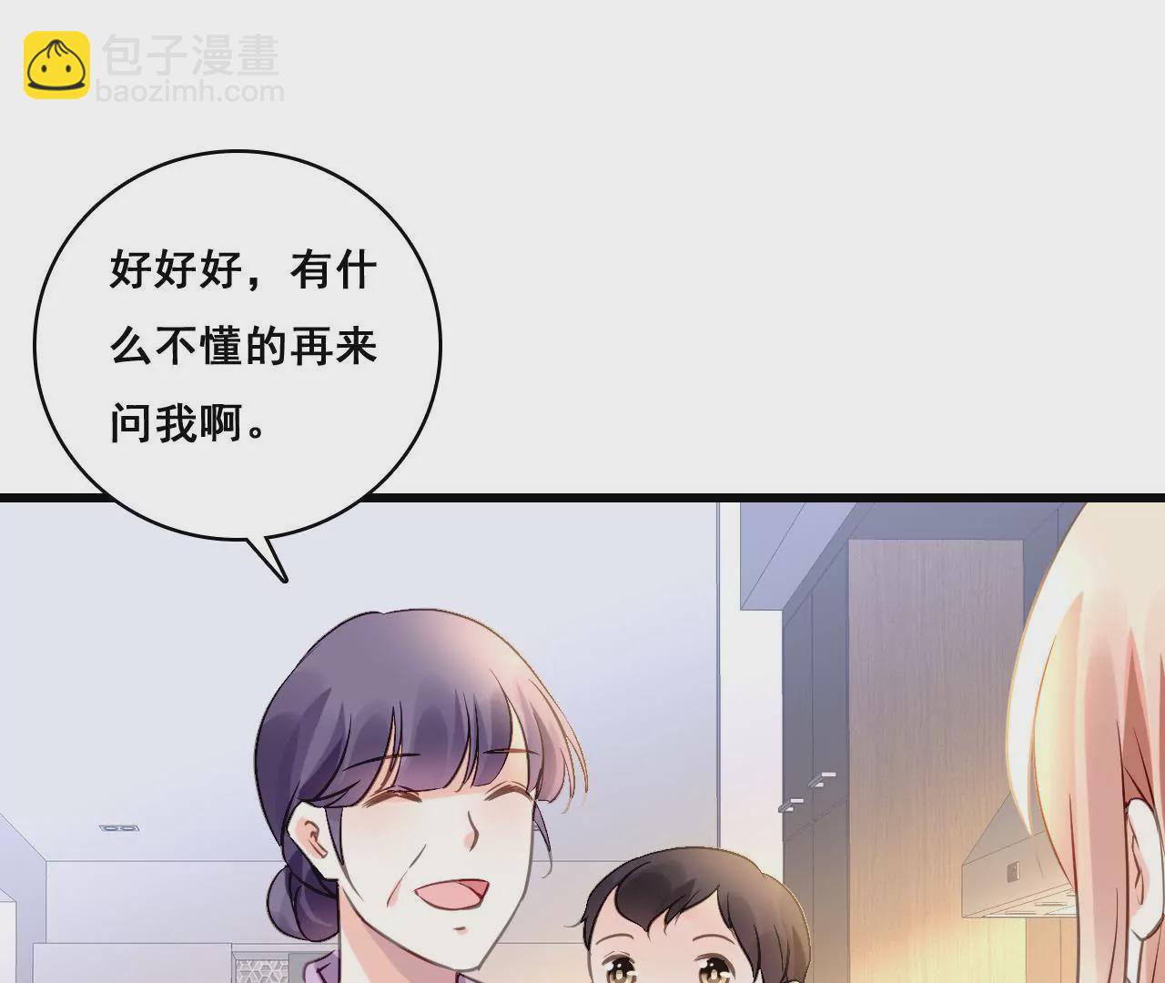 謀愛上癮 - 第200話 大展廚藝(1/2) - 8