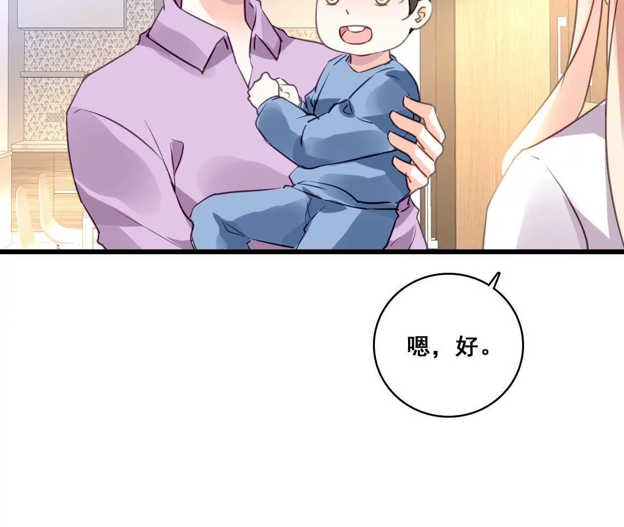 謀愛上癮 - 第200話 大展廚藝(1/2) - 1