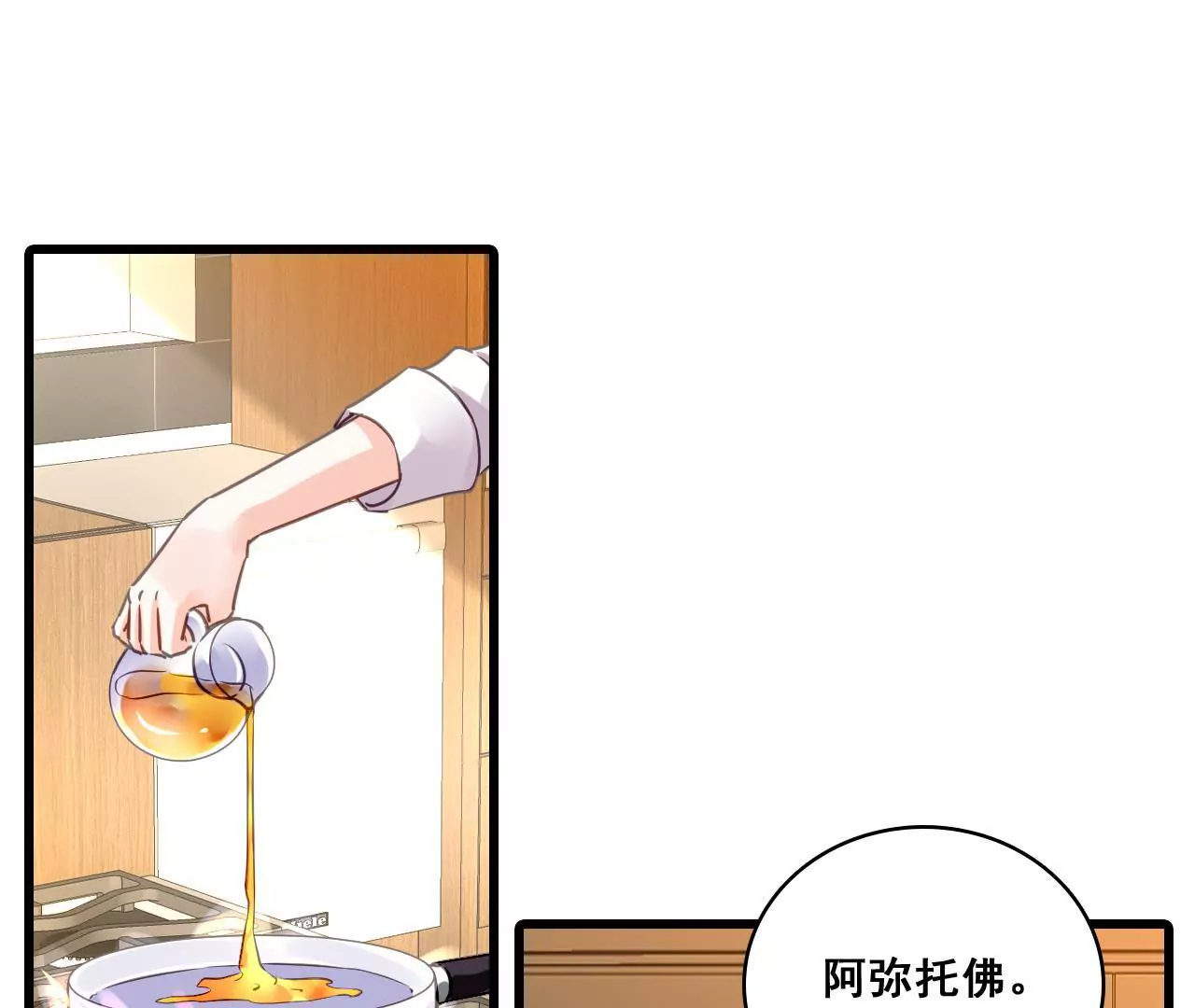 謀愛上癮 - 第200話 大展廚藝(1/2) - 4