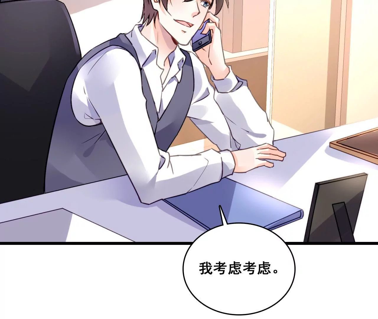 謀愛上癮 - 第200話 大展廚藝(1/2) - 1