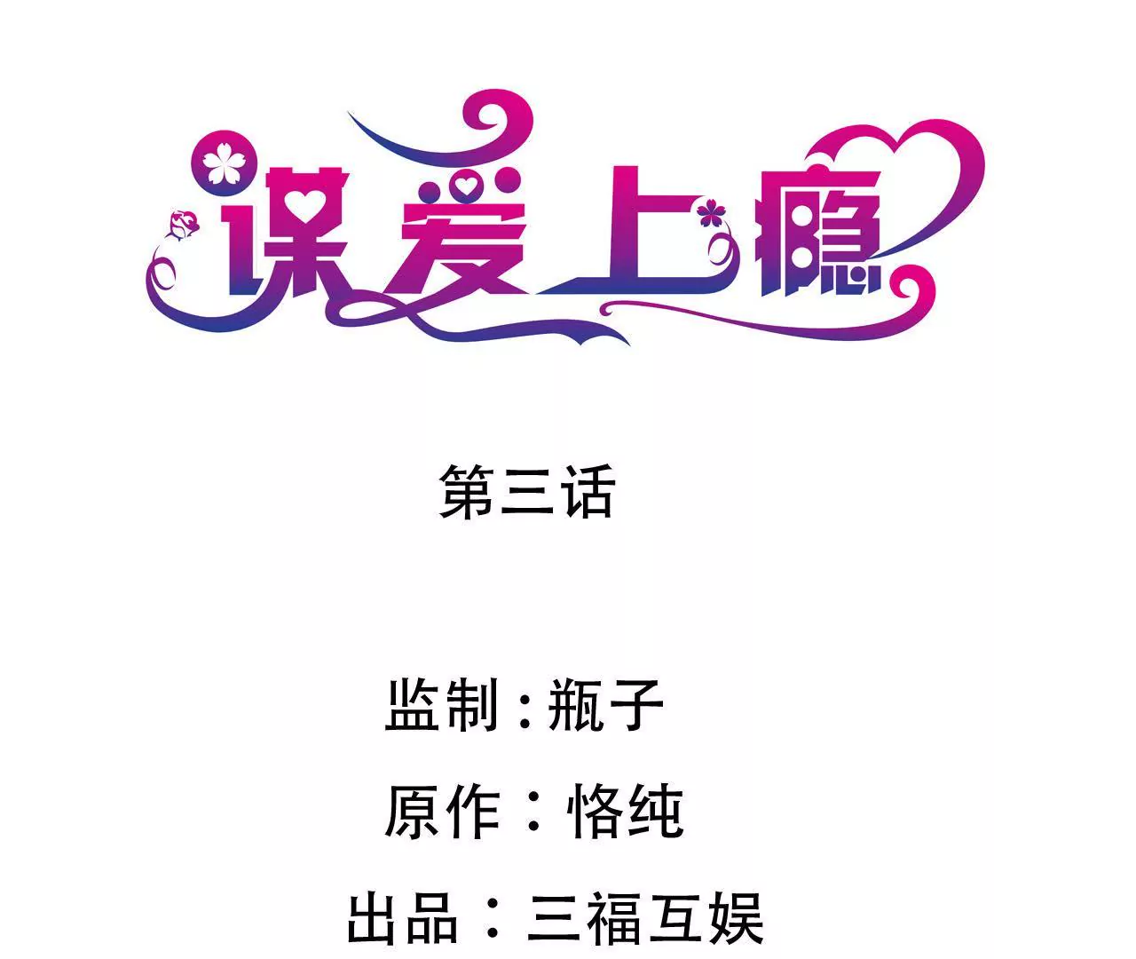 第3话  冤家路窄(1/2)-第3话