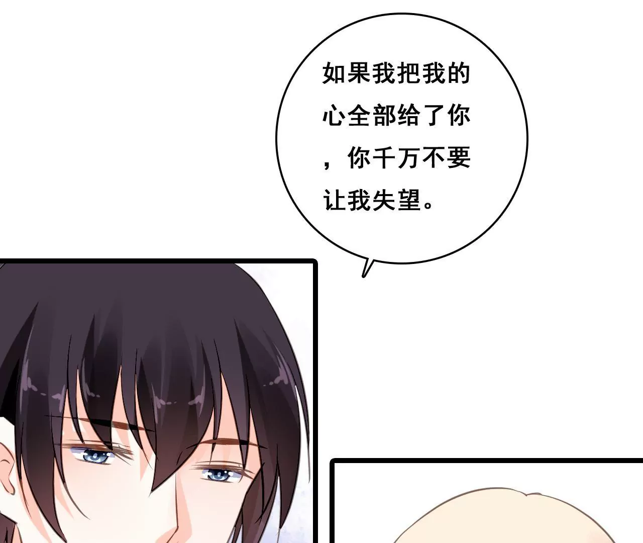 第202话 交付真心(1/2)-第185话