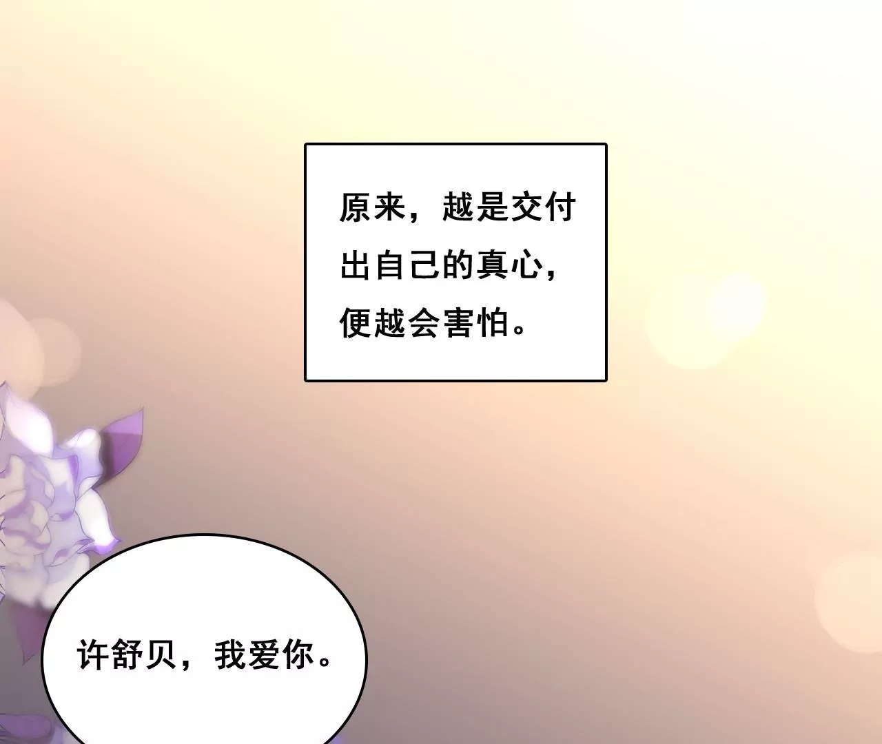 第202话 交付真心(1/2)-第185话