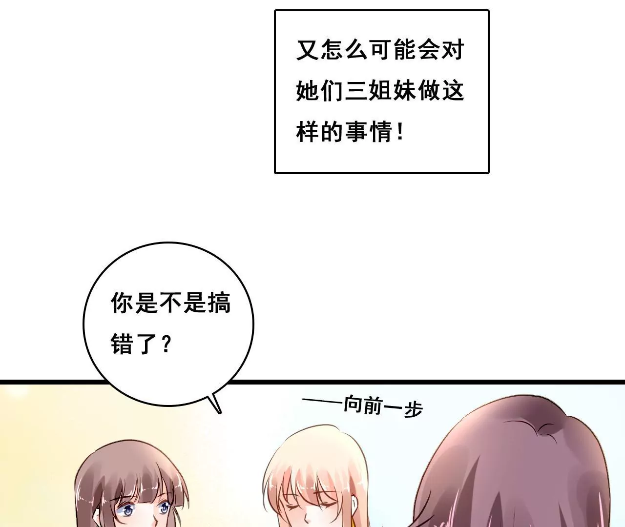 謀愛上癮 - 第204話 是非由來(1/2) - 5