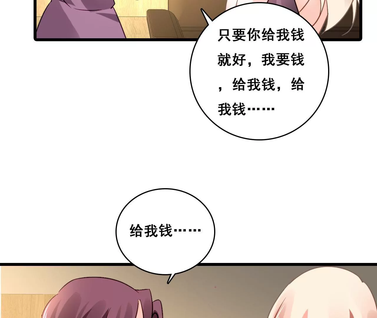 謀愛上癮 - 第204話 是非由來(1/2) - 4