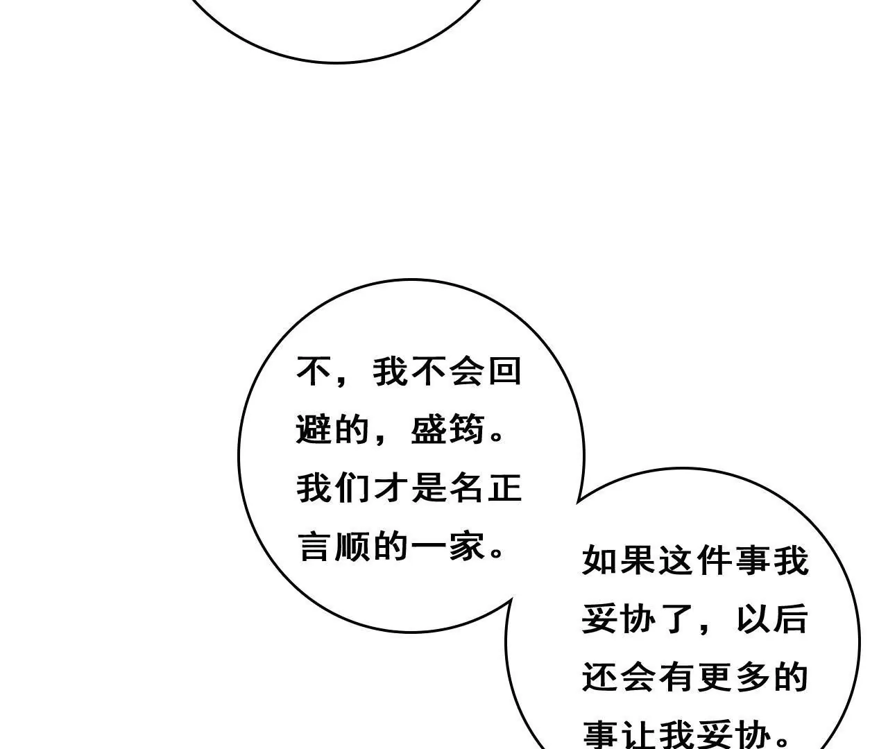 第208话 不想妥协(1/2)-第191话