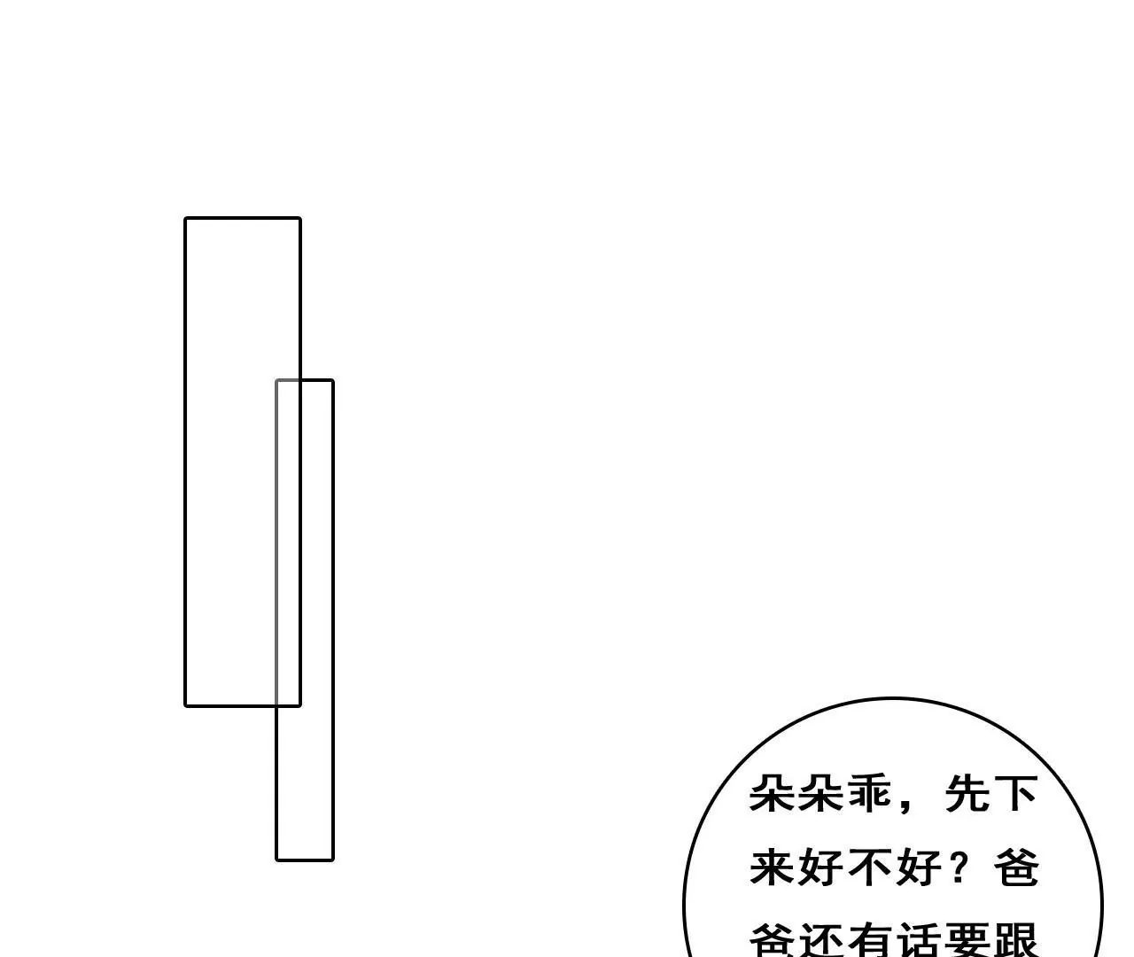 謀愛上癮 - 第210話 兩個家庭(1/2) - 4