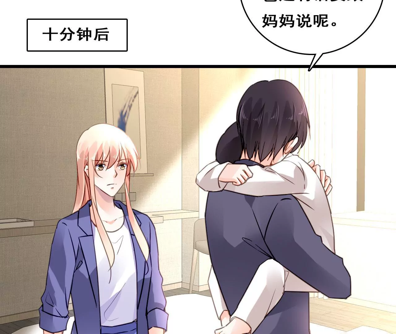 謀愛上癮 - 第210話 兩個家庭(1/2) - 5