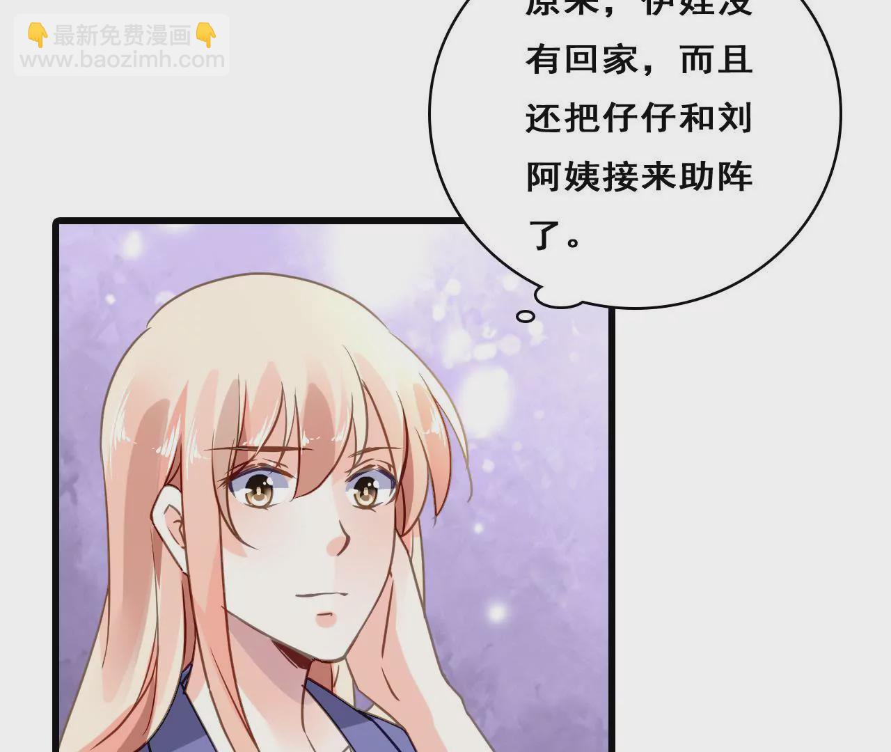 謀愛上癮 - 第210話 兩個家庭(1/2) - 8