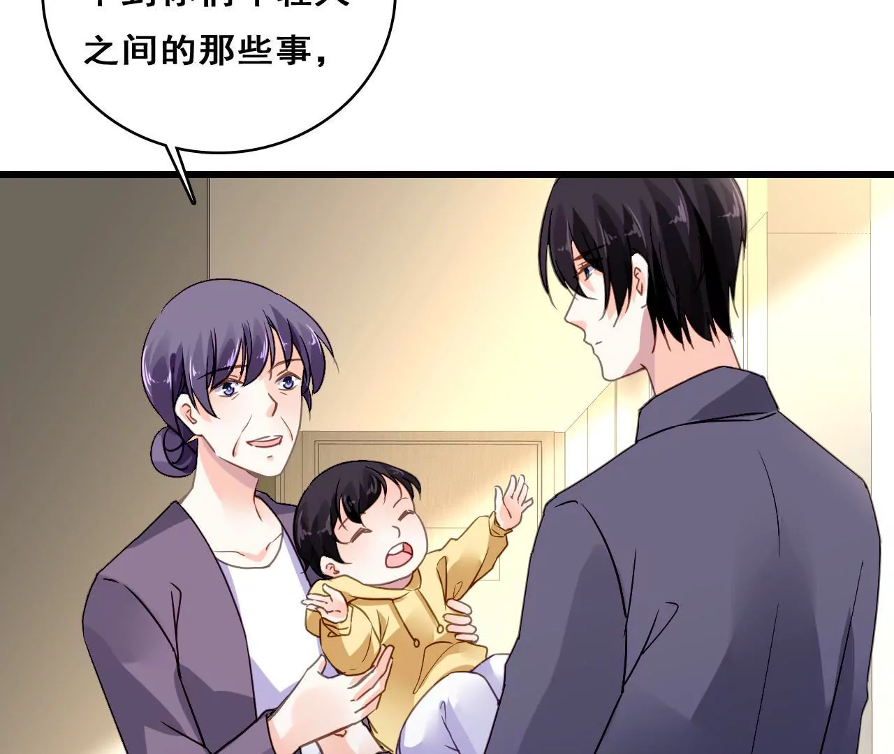 謀愛上癮 - 第210話 兩個家庭(1/2) - 2