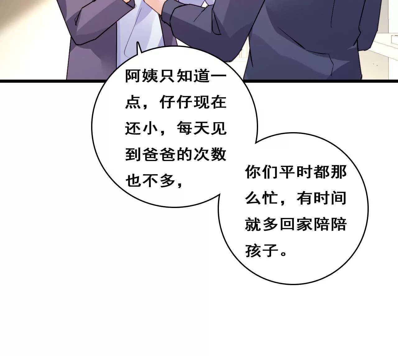 謀愛上癮 - 第210話 兩個家庭(1/2) - 3