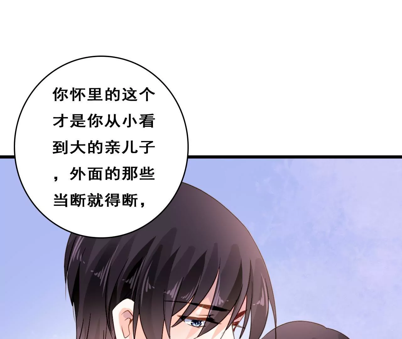 謀愛上癮 - 第210話 兩個家庭(1/2) - 4