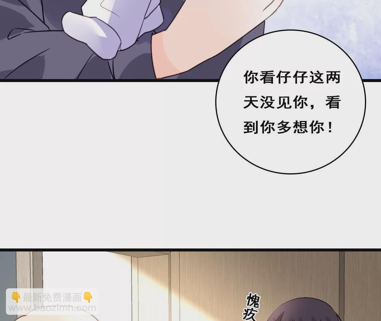 謀愛上癮 - 第210話 兩個家庭(1/2) - 6