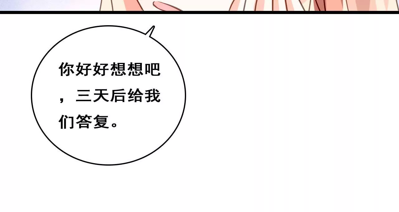 謀愛上癮 - 第210話 兩個家庭(1/2) - 1