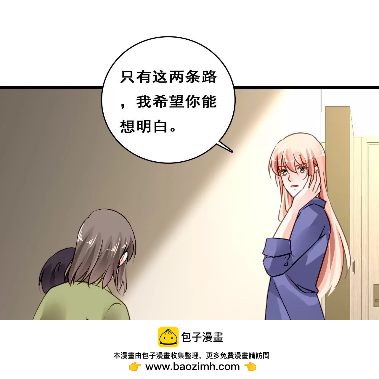 謀愛上癮 - 第210話 兩個家庭(1/2) - 2