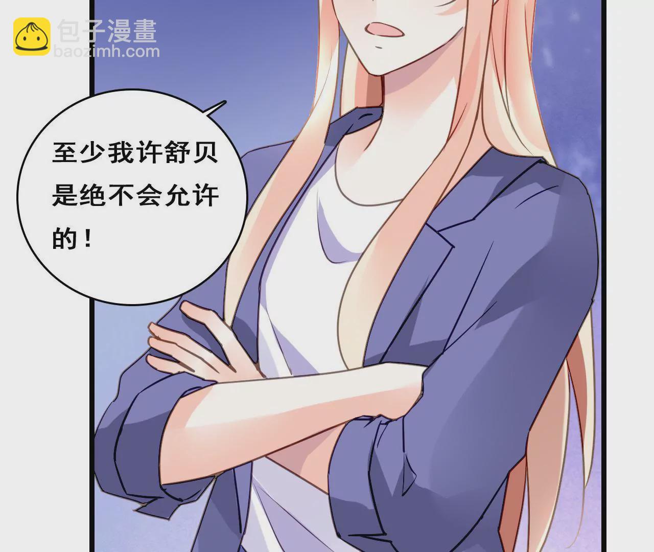 謀愛上癮 - 第210話 兩個家庭(1/2) - 6