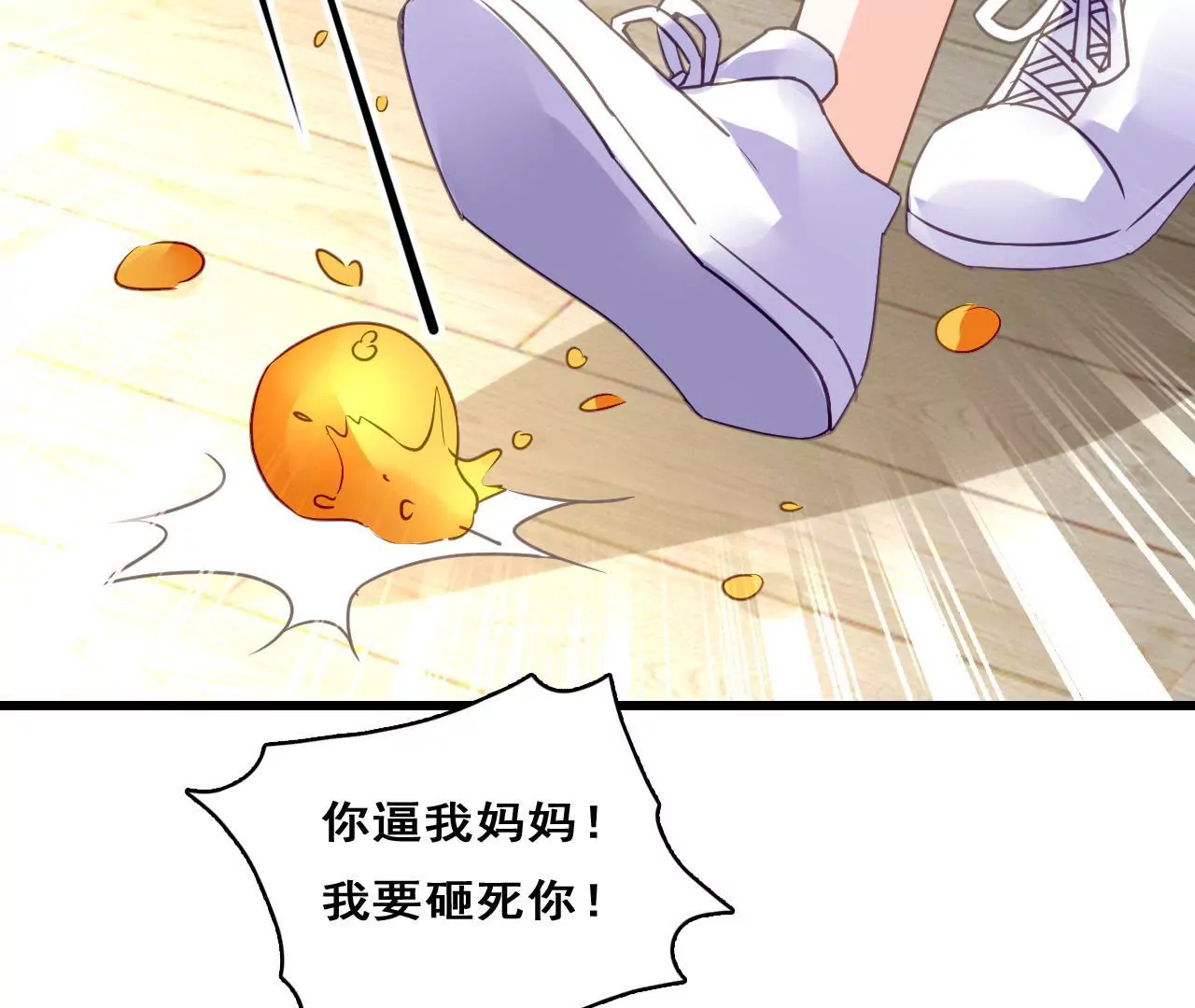 謀愛上癮 - 第210話 兩個家庭(1/2) - 1