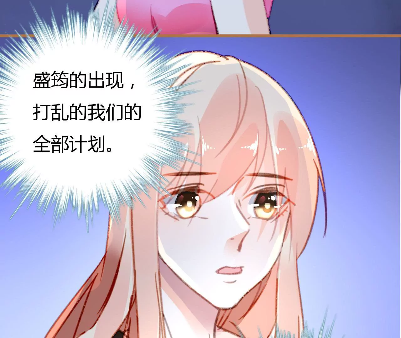 謀愛上癮 - 第26話 別有用意 - 6